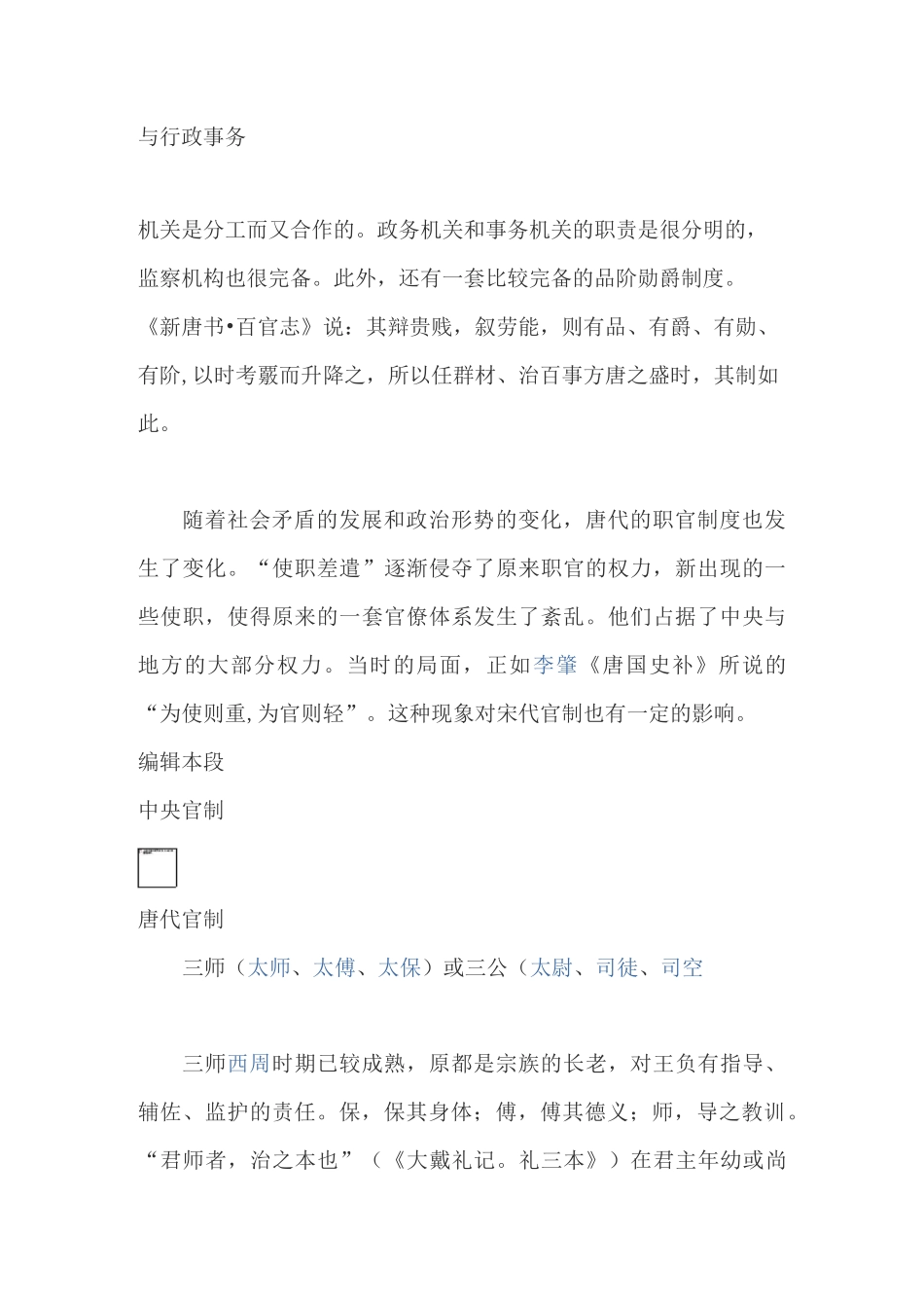 唐代官职体系表_第2页