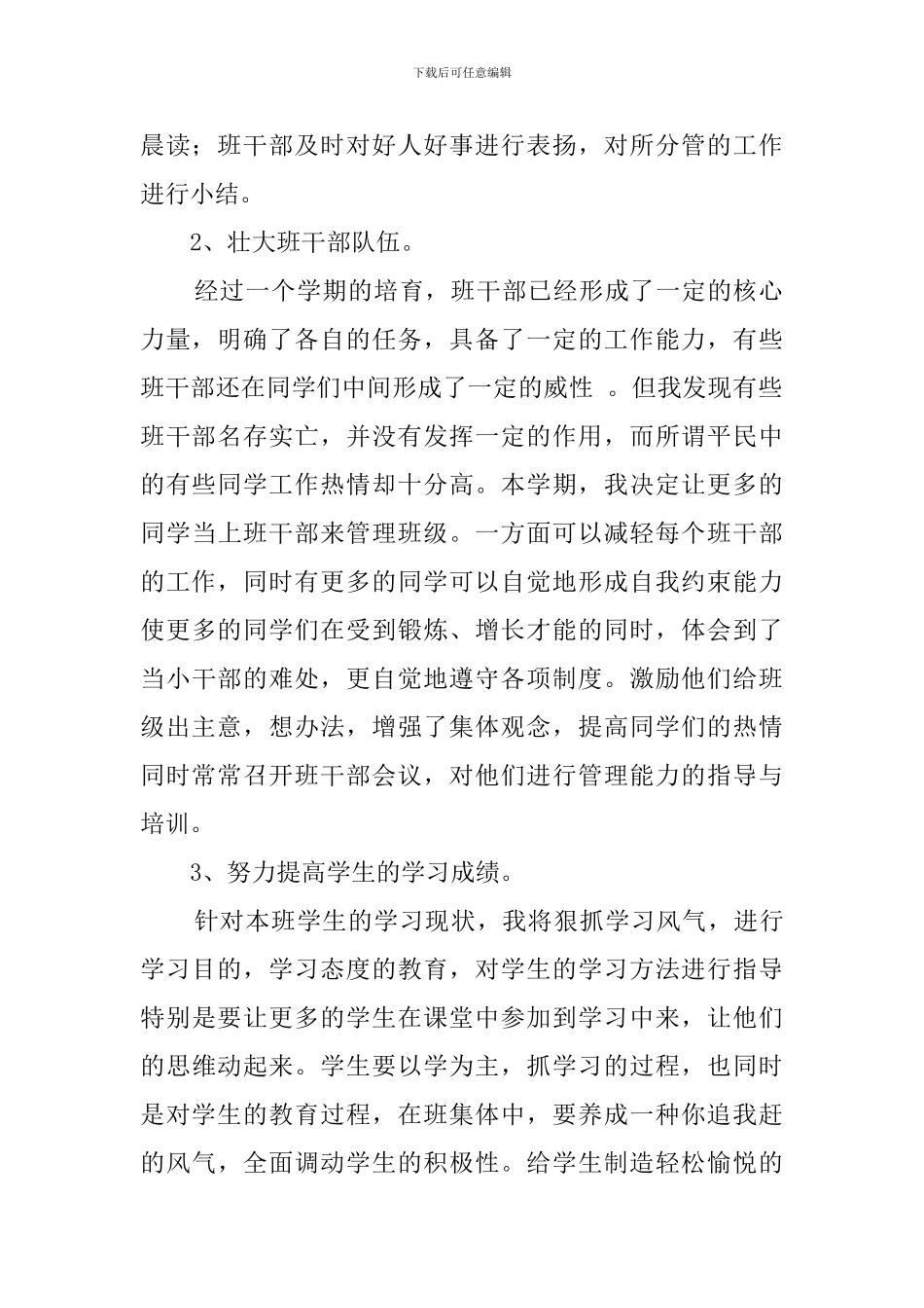 小学班主任教育教学工作计划范文_第2页