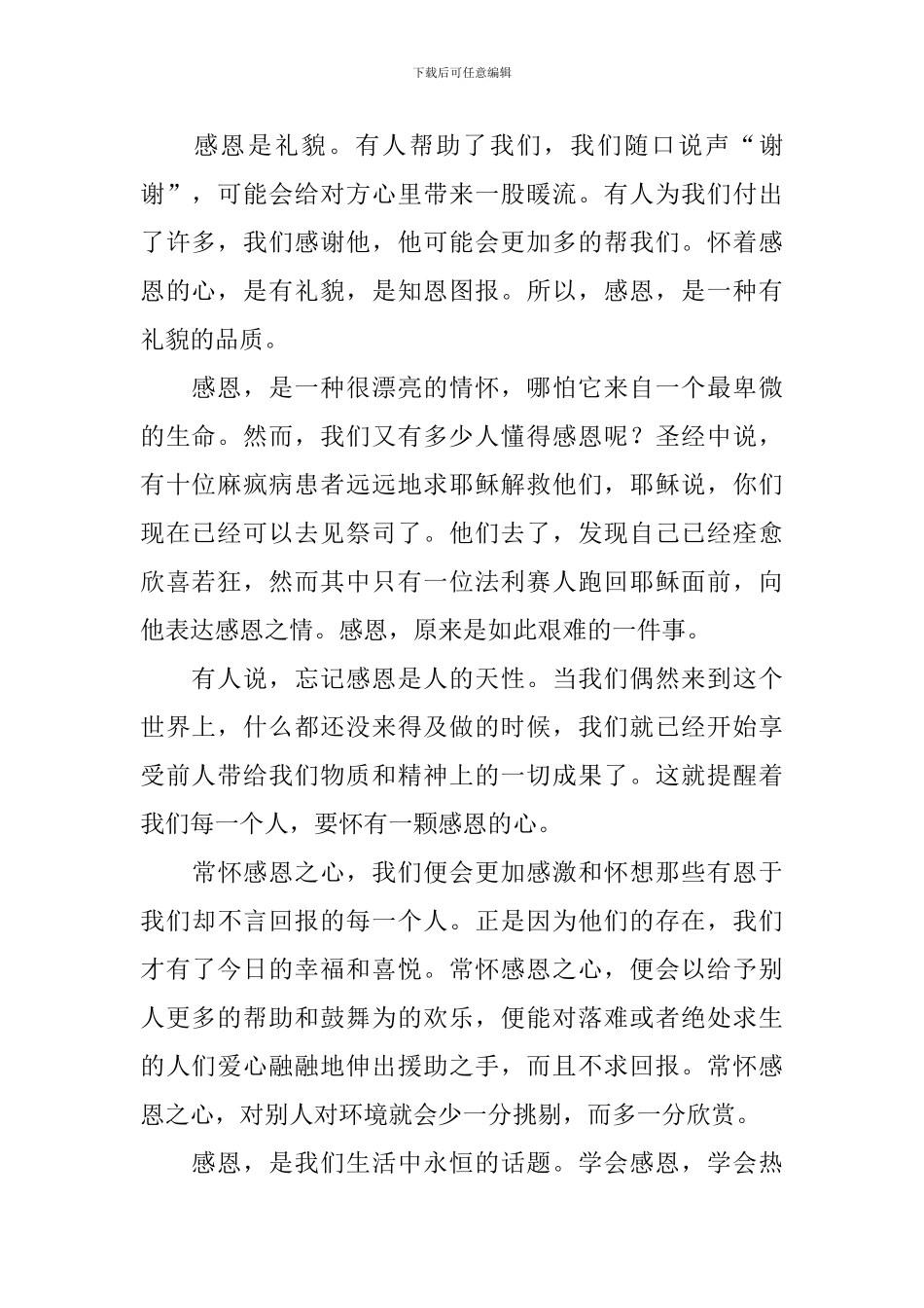 关于小学生感恩父母演讲稿_第2页
