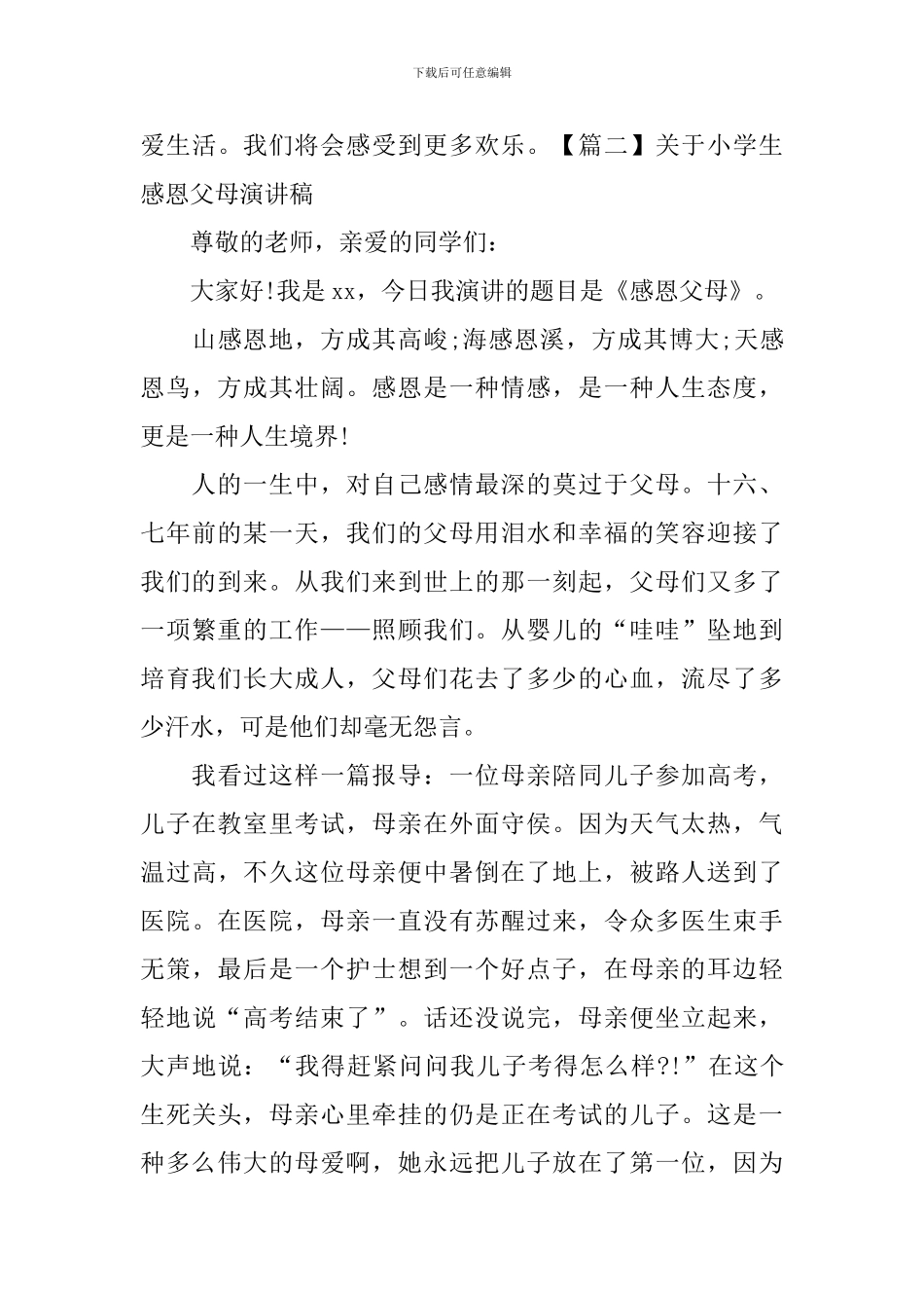 关于小学生感恩父母演讲稿_第3页