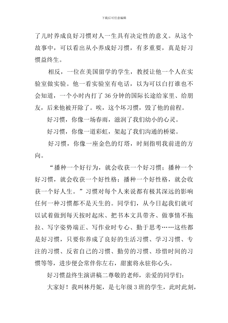 好习惯益终生演讲稿_第2页