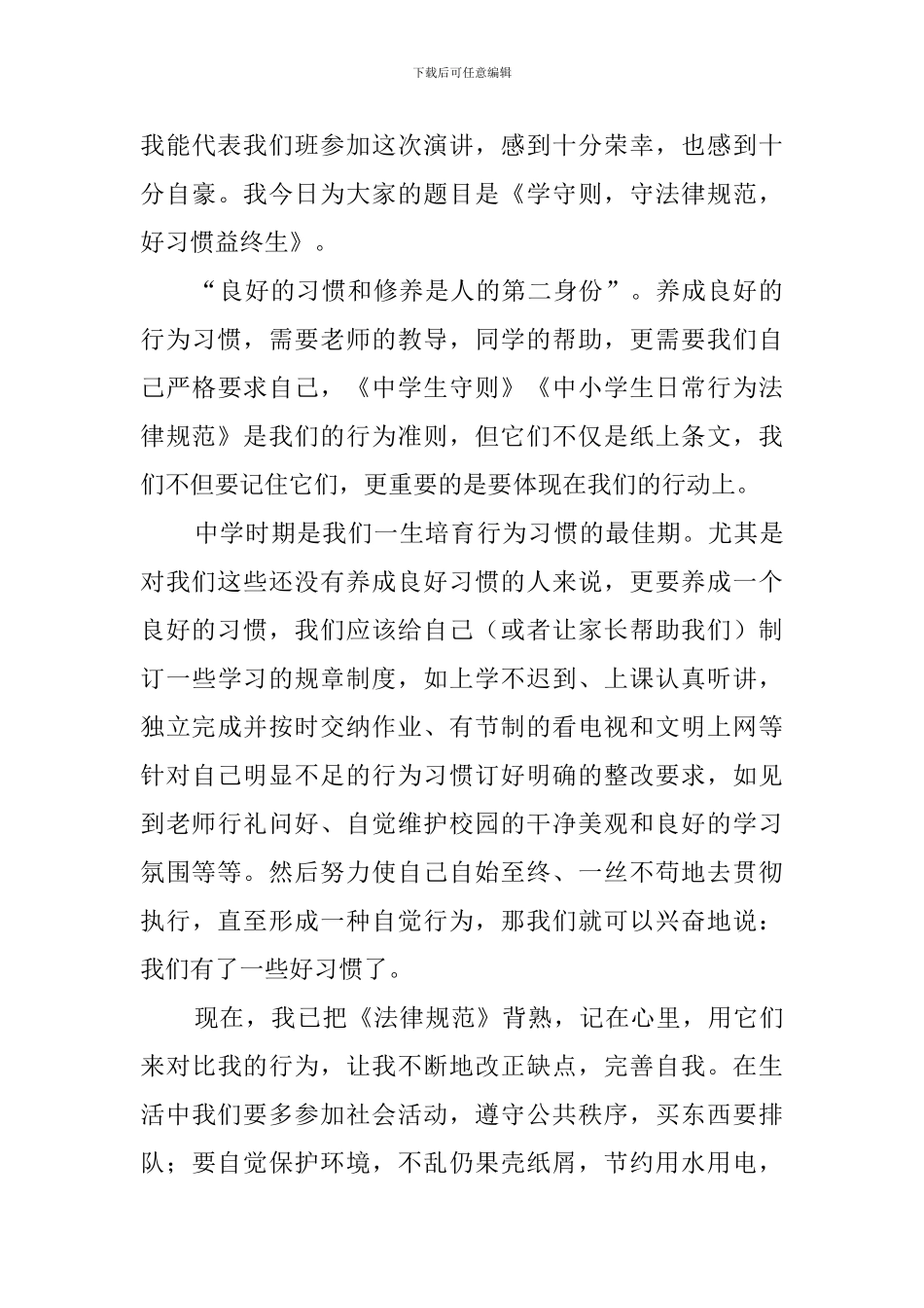 好习惯益终生演讲稿_第3页
