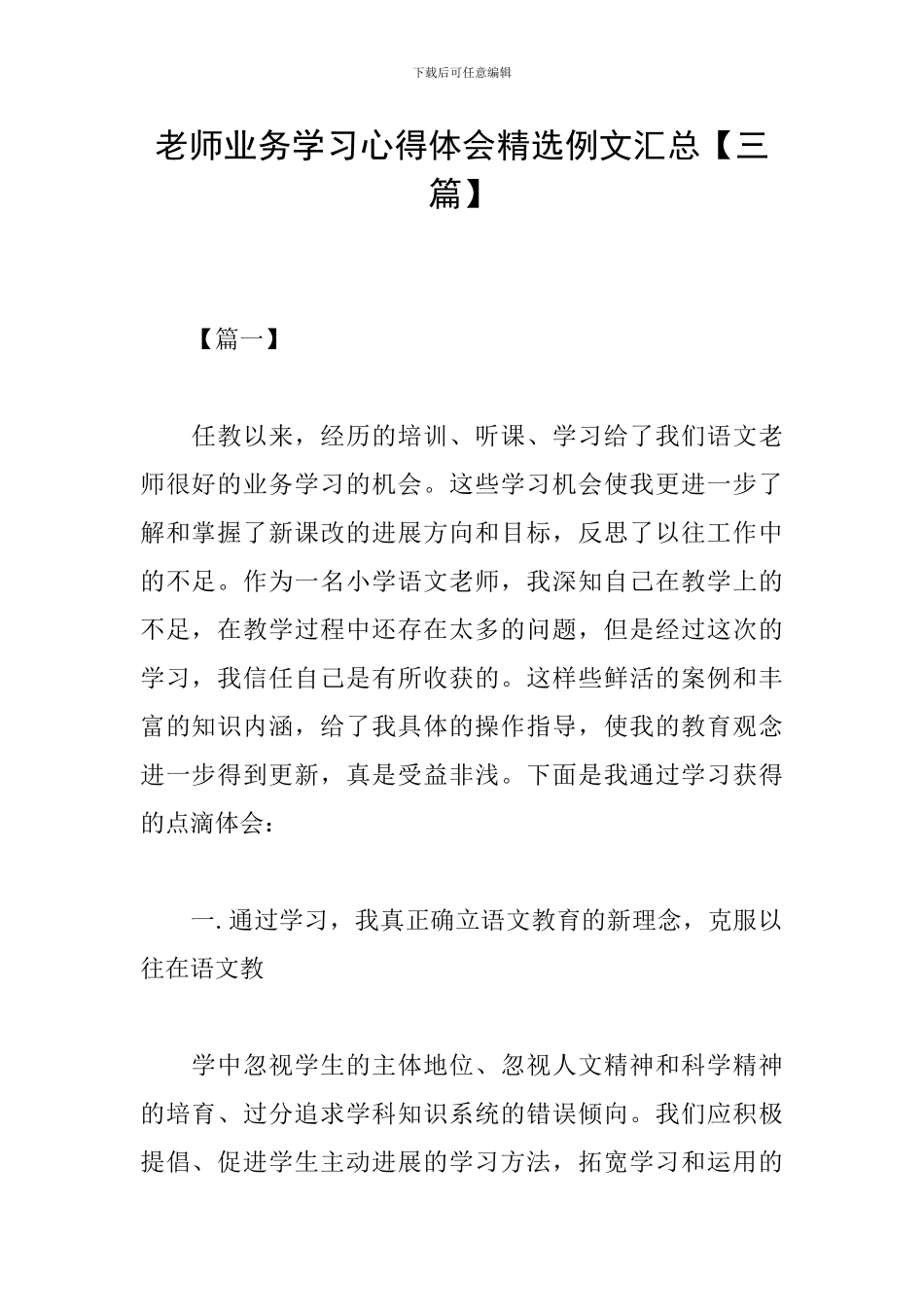教师业务学习心得体会精选例文汇总_第1页