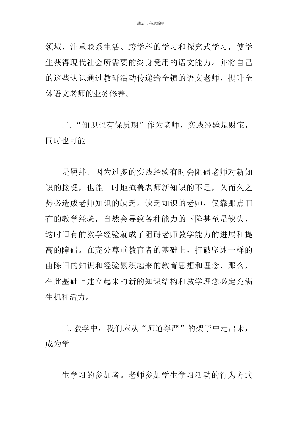 教师业务学习心得体会精选例文汇总_第2页