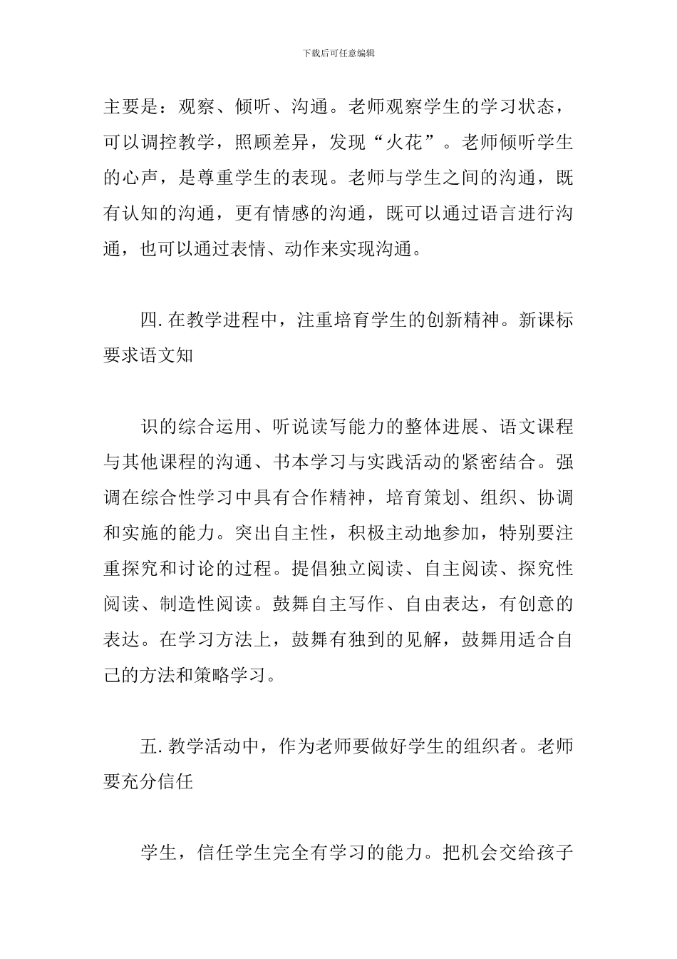 教师业务学习心得体会精选例文汇总_第3页