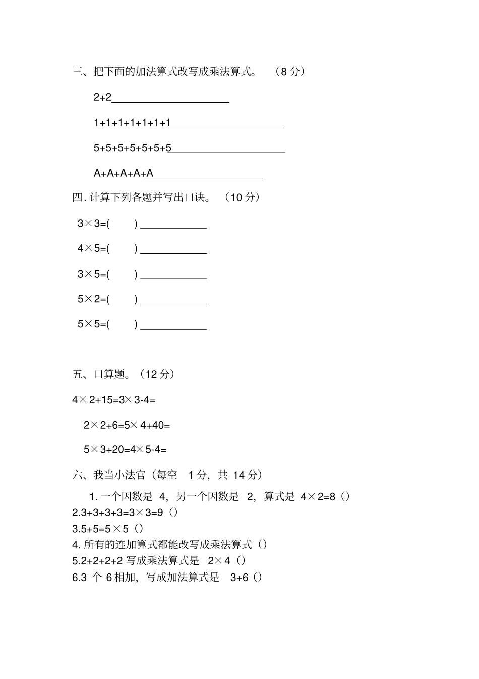 【青岛版】二年级上数学第一次月考测试题_第2页