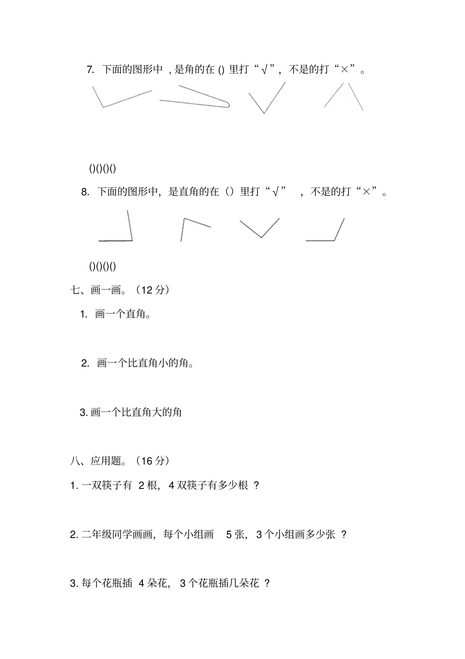 【青岛版】二年级上数学第一次月考测试题_第3页