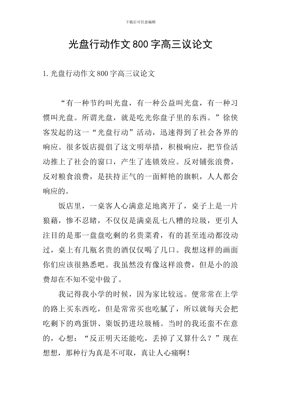 光盘行动作文800字高三议论文_第1页