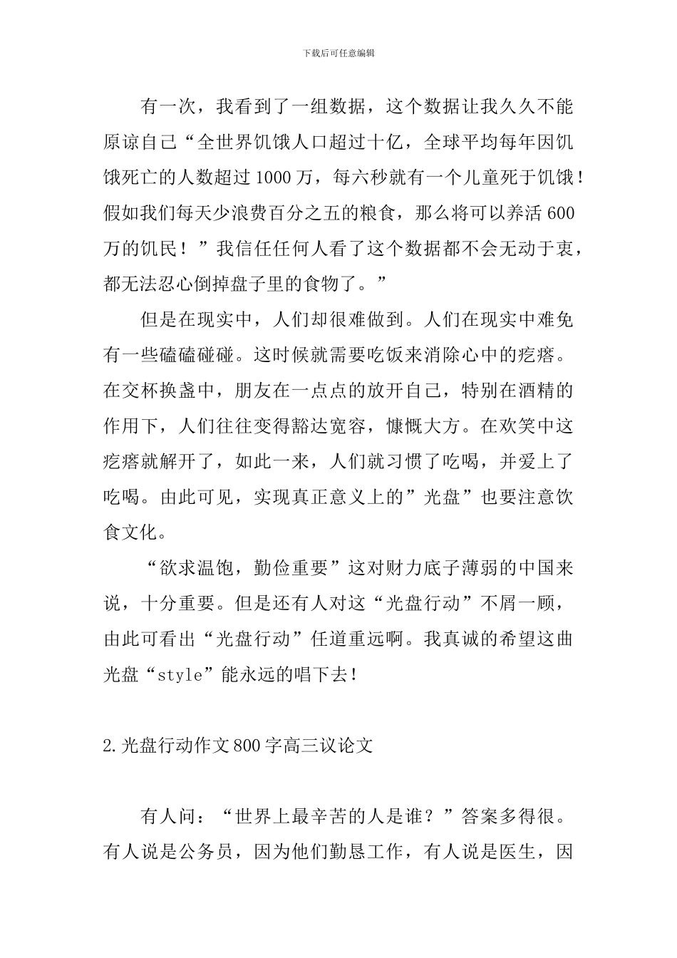 光盘行动作文800字高三议论文_第2页