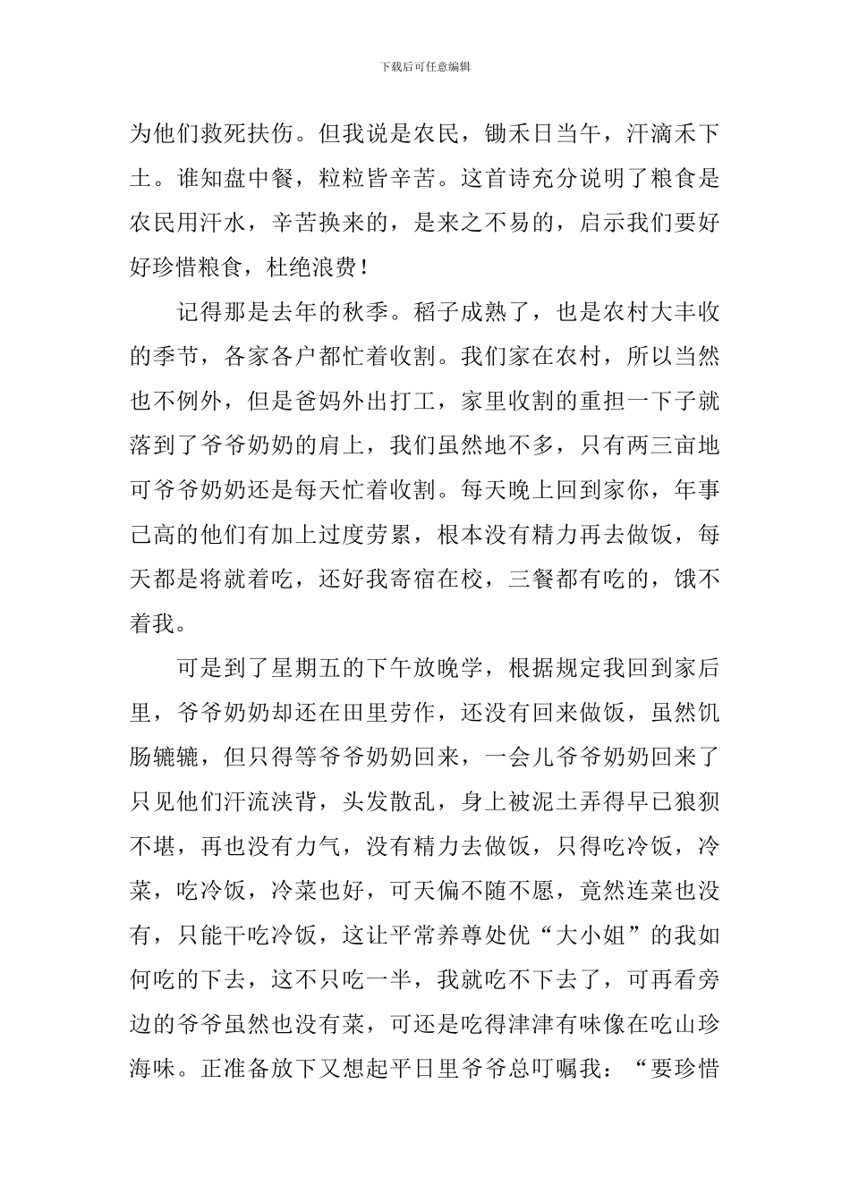 光盘行动作文800字高三议论文_第3页