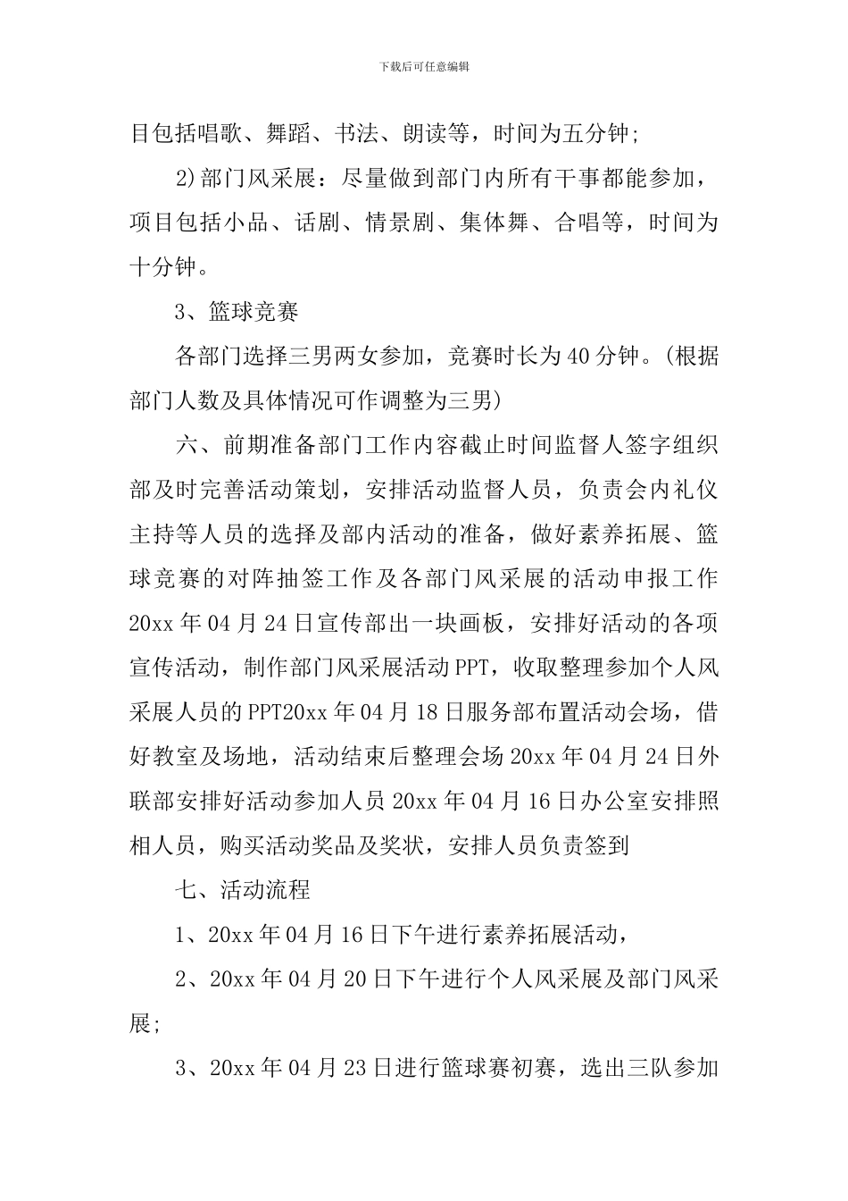 大学生联谊策划书范文3篇_第2页