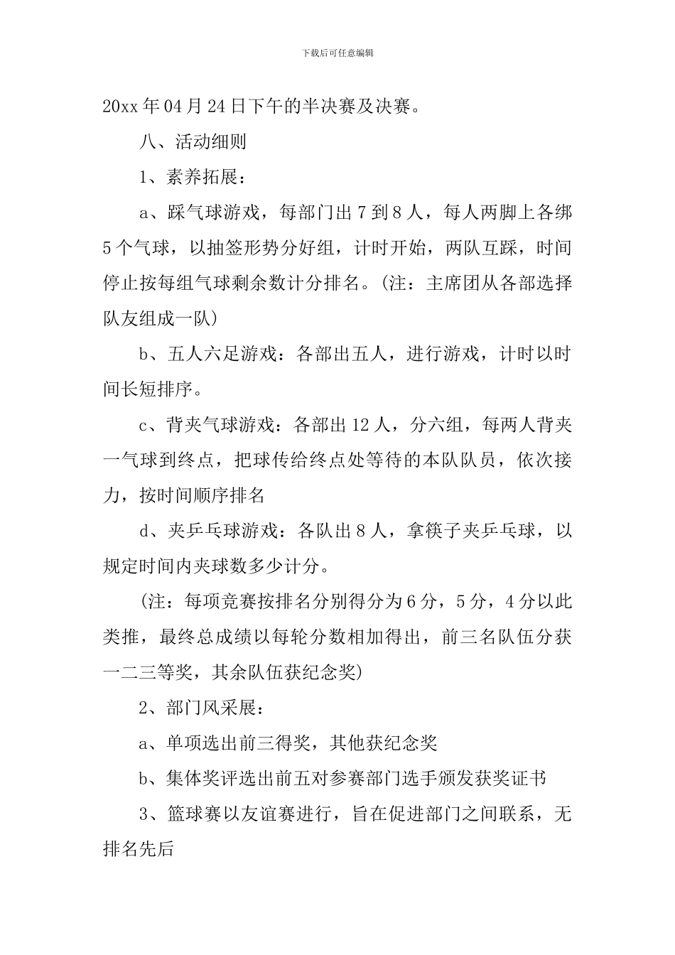 大学生联谊策划书范文3篇_第3页