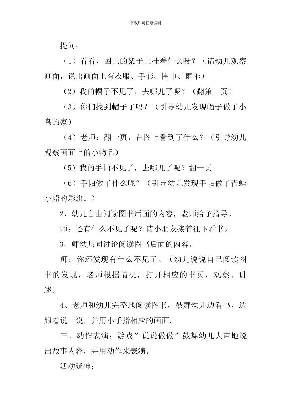 小班音乐教案《不见了》_第2页