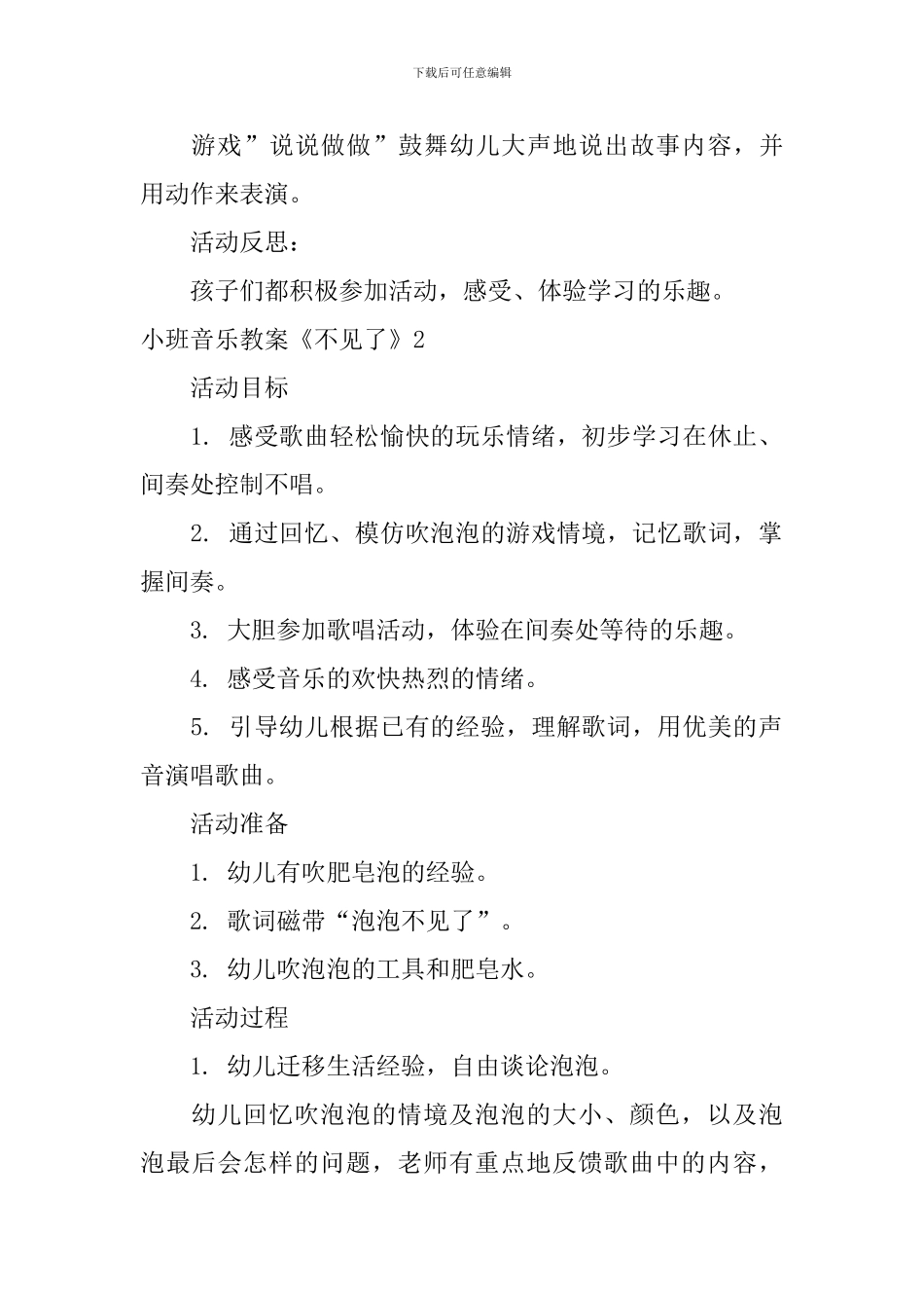 小班音乐教案《不见了》_第3页
