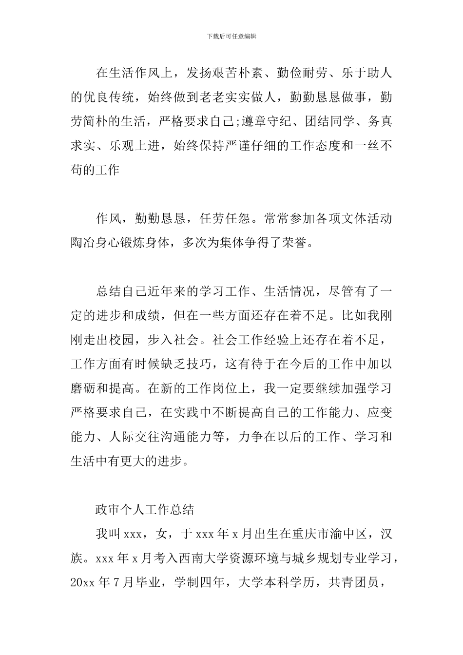 政审个人工作总结_第3页