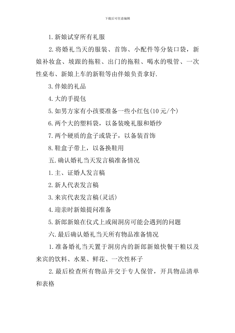 婚礼项目策划书模板_第2页