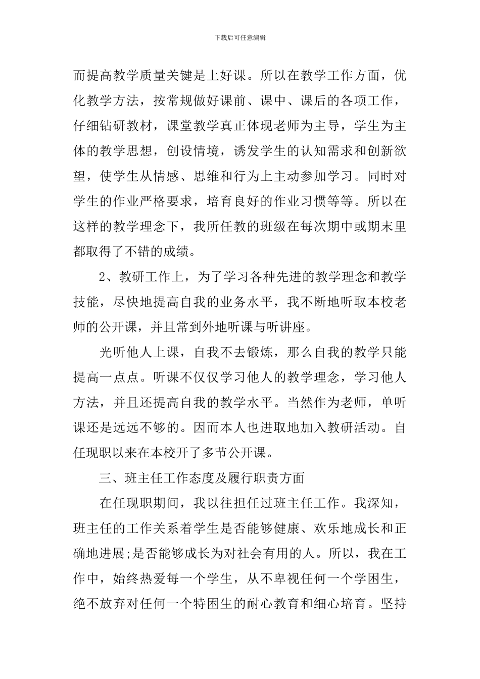 2024年职称评审工作总结_第2页
