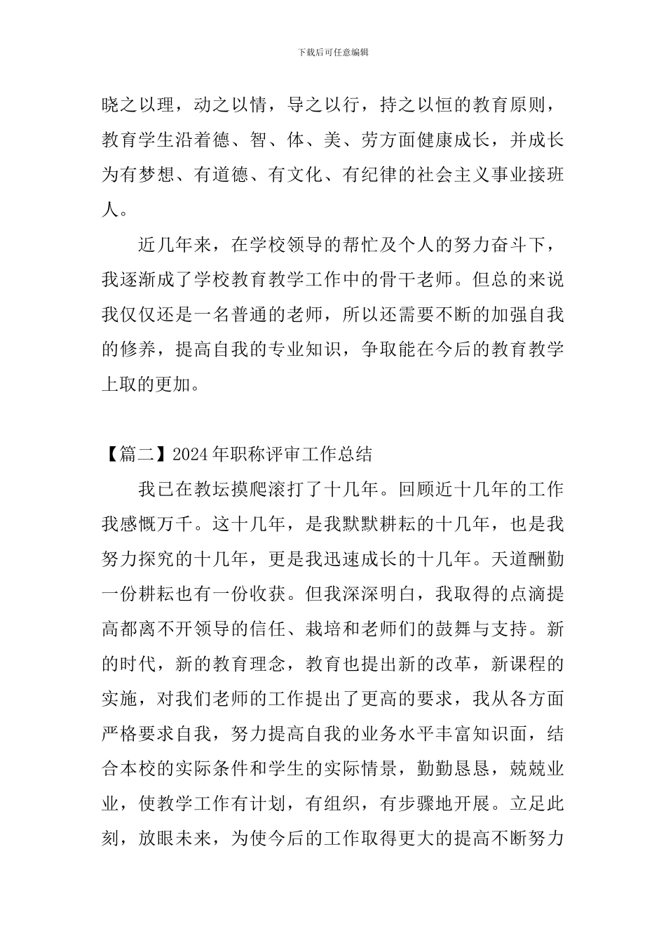 2024年职称评审工作总结_第3页
