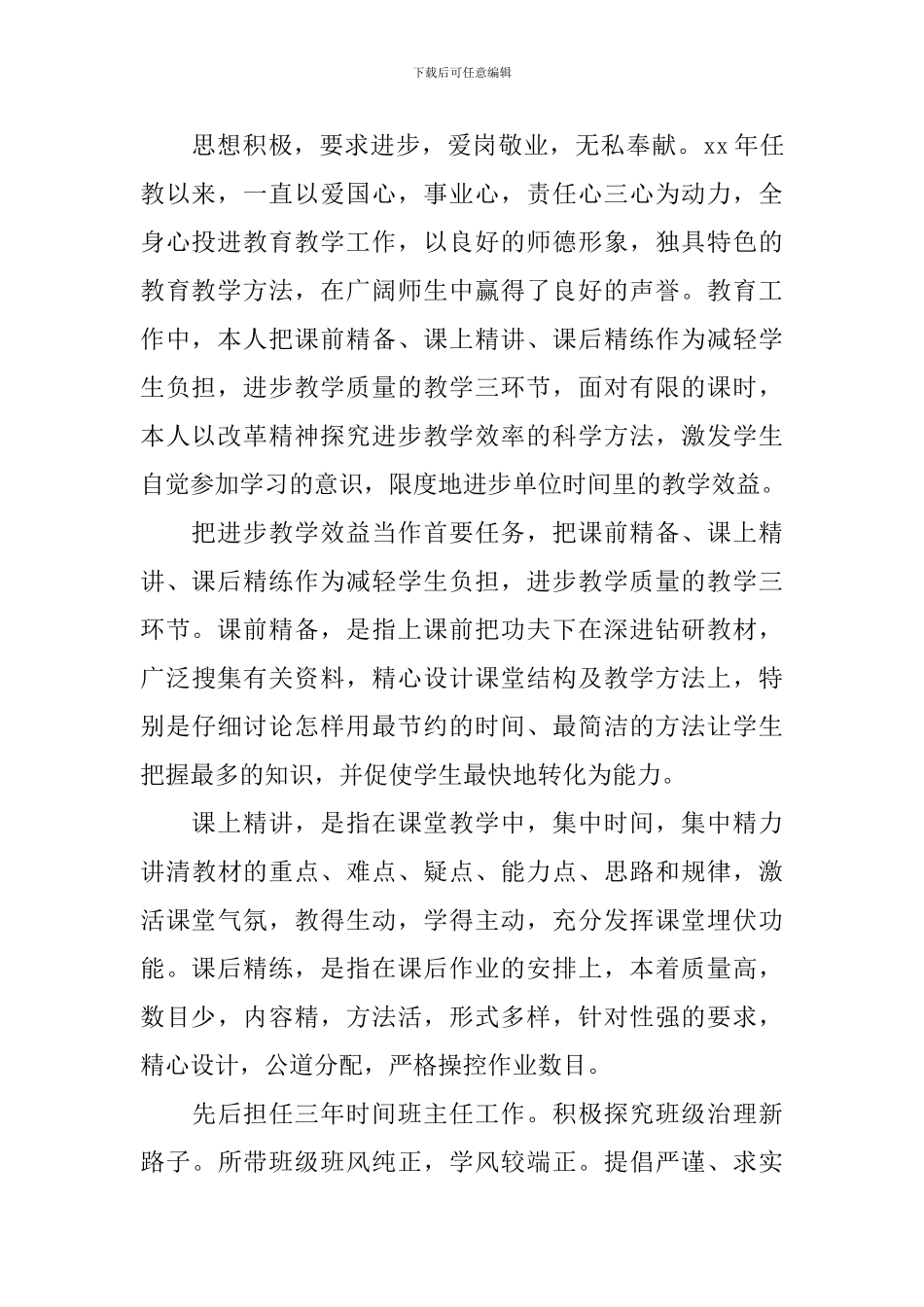 小学劳技教师工作总结结尾_第2页