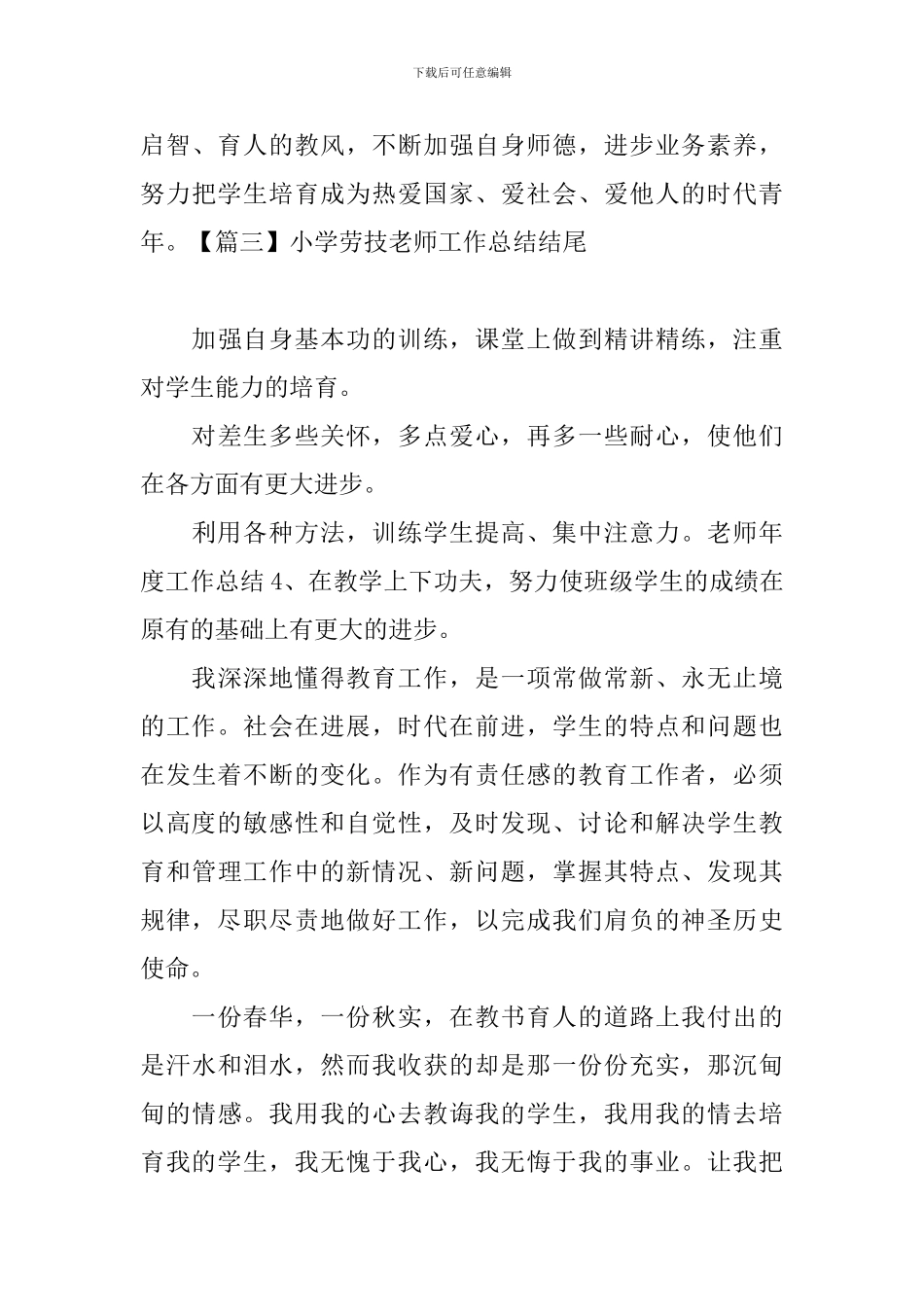 小学劳技教师工作总结结尾_第3页