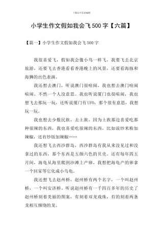 小学生作文假如我会飞500字