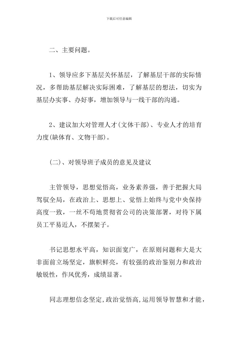 领导班子成员个人优缺点三篇_第2页