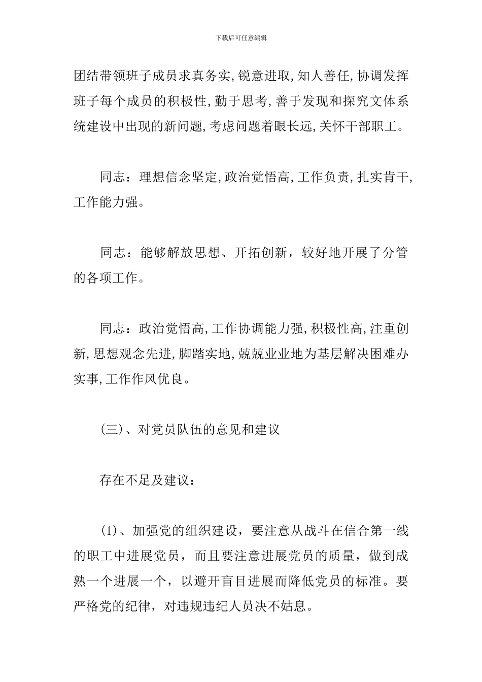 领导班子成员个人优缺点三篇_第3页