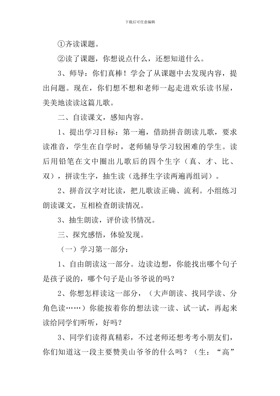 小学一年级语文《山爷爷和孩子的对话》教案及教学反思_第2页