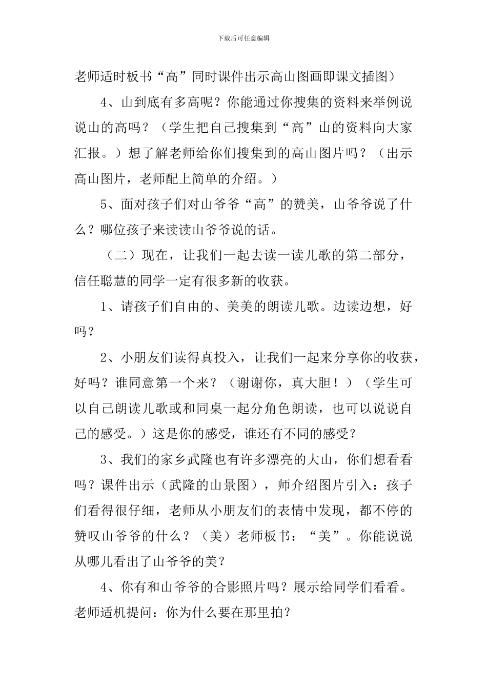 小学一年级语文《山爷爷和孩子的对话》教案及教学反思_第3页