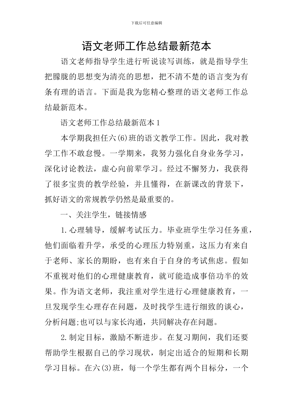 语文教师工作总结最新范本_第1页