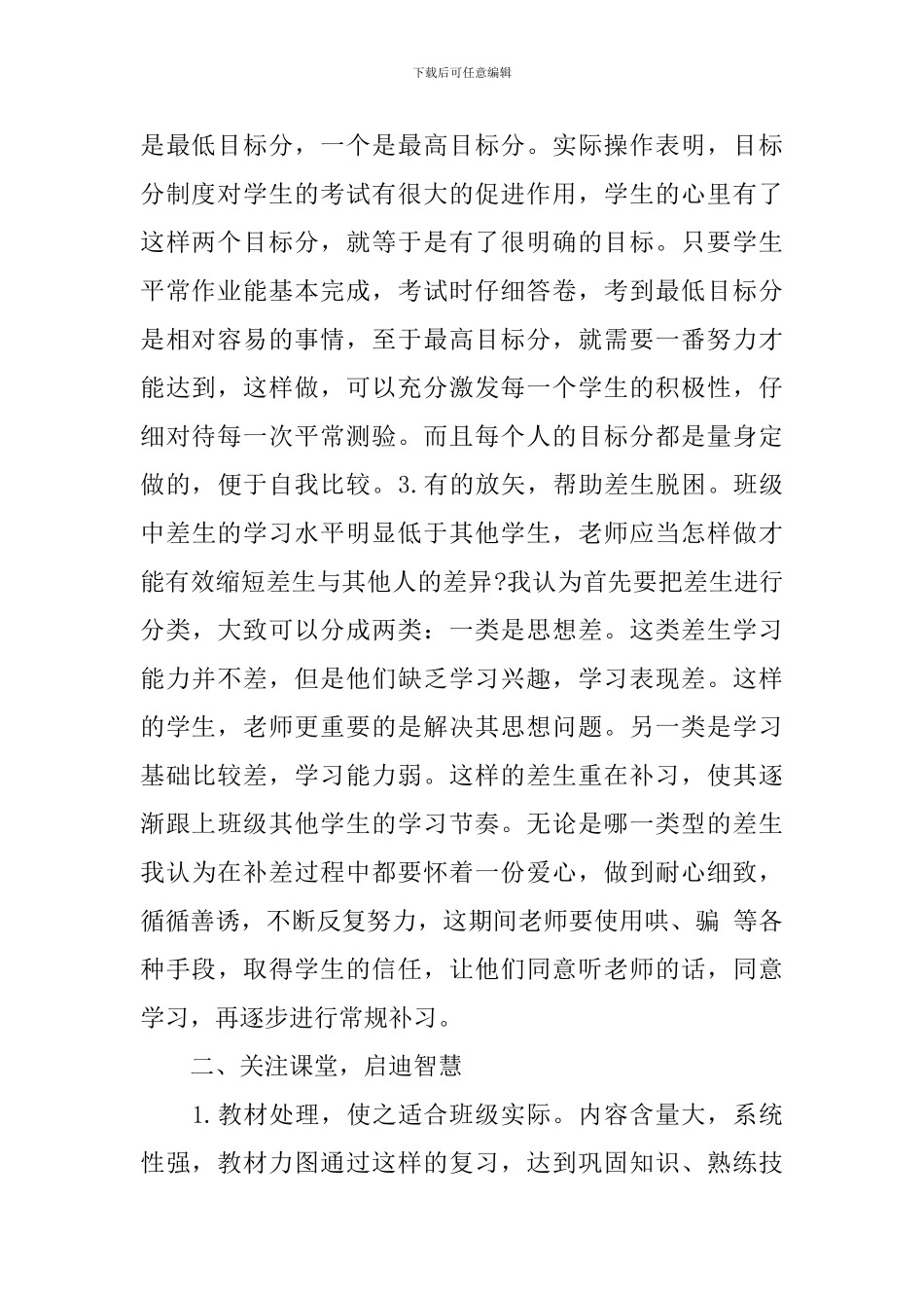 语文教师工作总结最新范本_第2页
