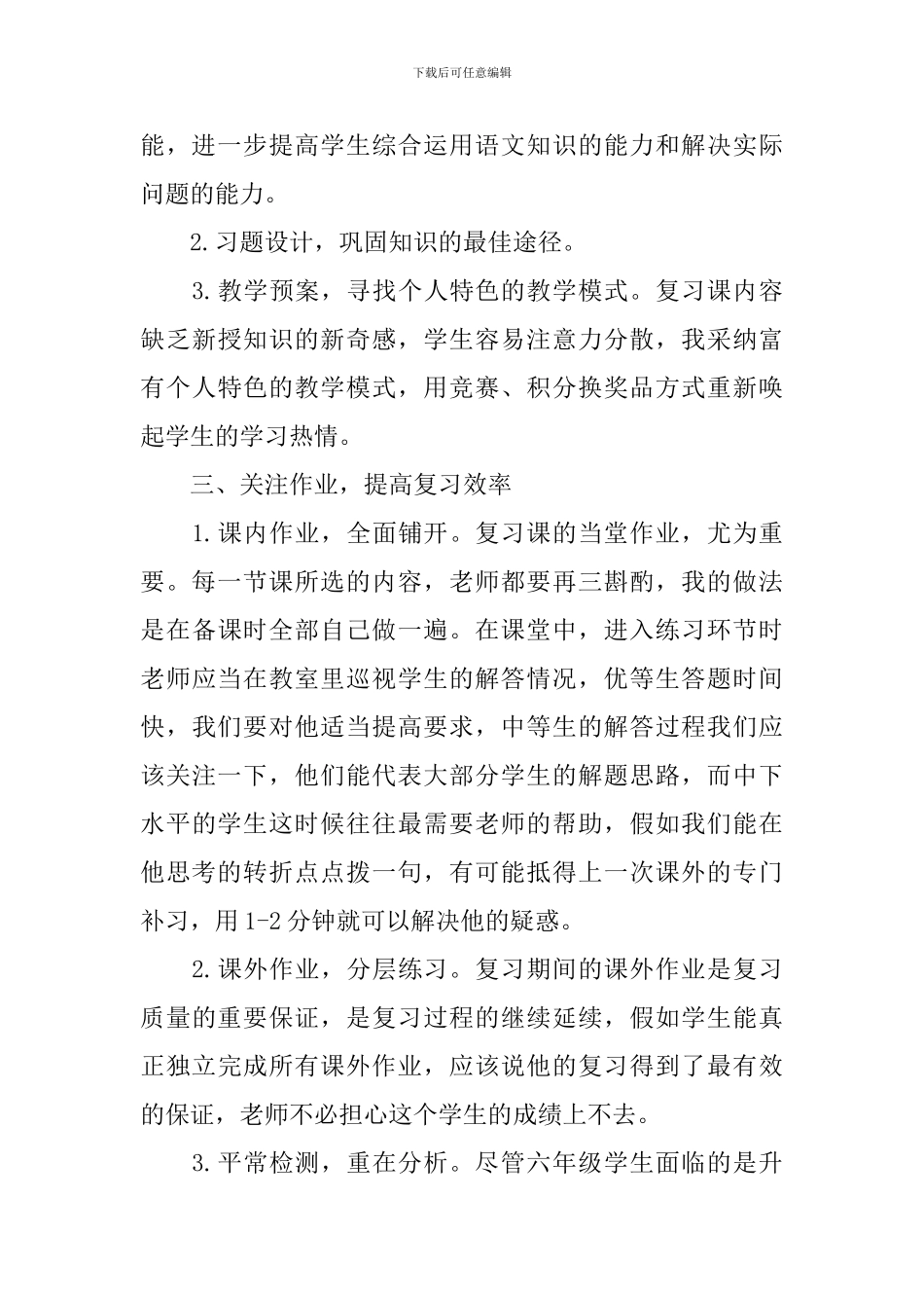 语文教师工作总结最新范本_第3页