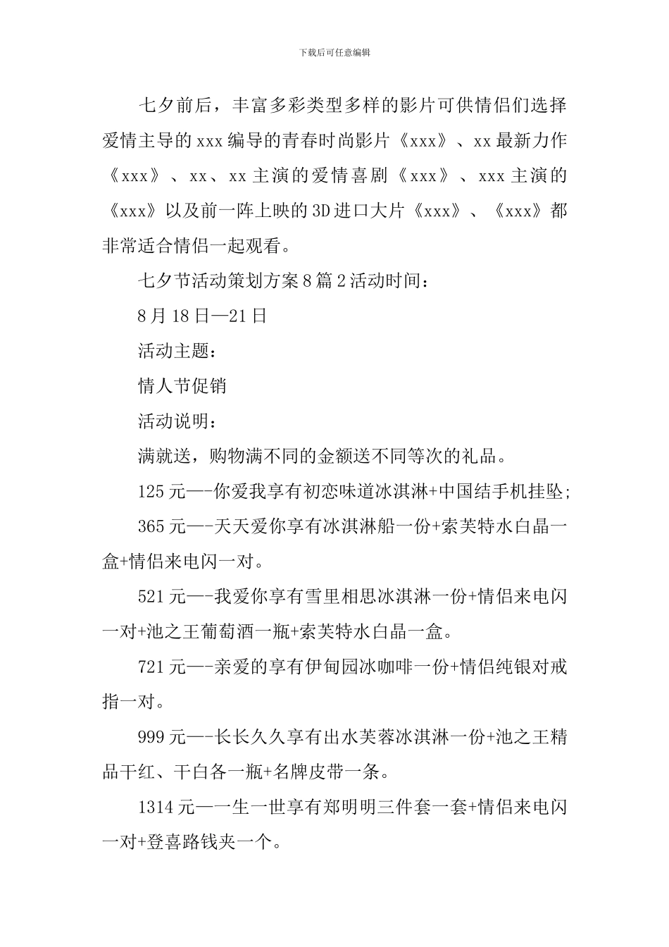 七夕节活动策划方案_第2页