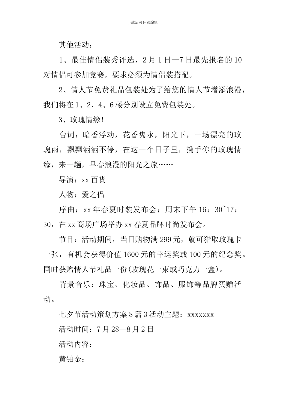 七夕节活动策划方案_第3页