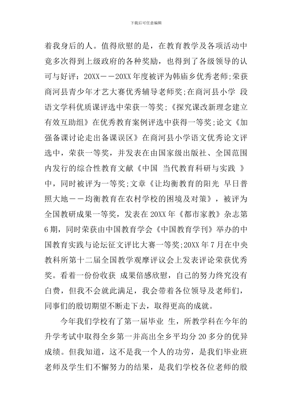 小学优秀教师发言稿【选集】_第2页