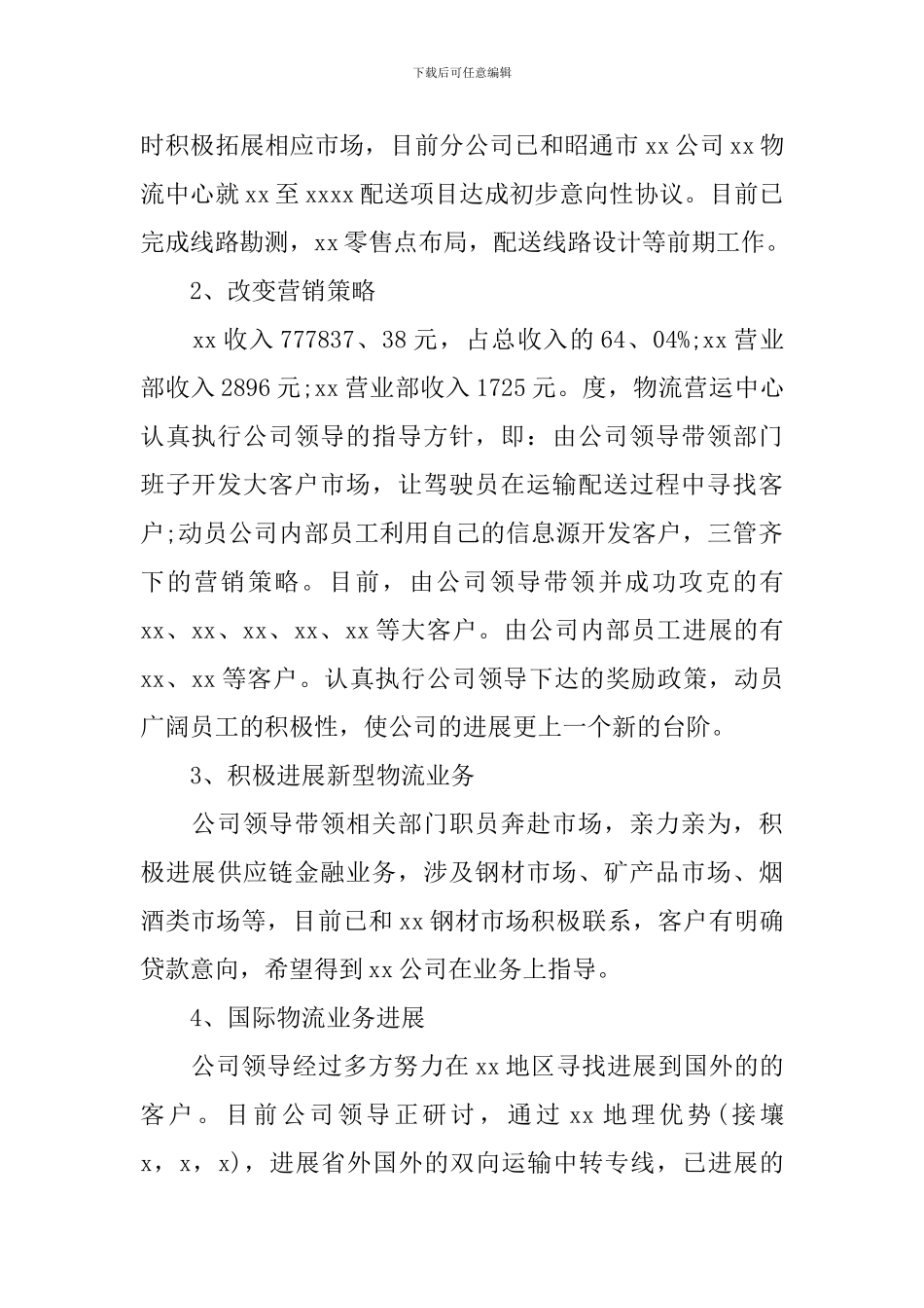 物流运营部工作总结范文_第2页