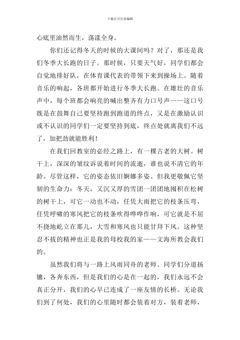 在毕业典礼上的演讲稿_第2页