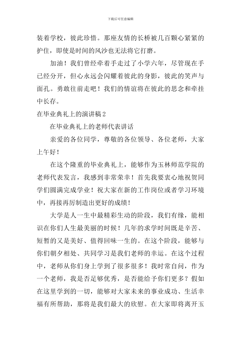 在毕业典礼上的演讲稿_第3页