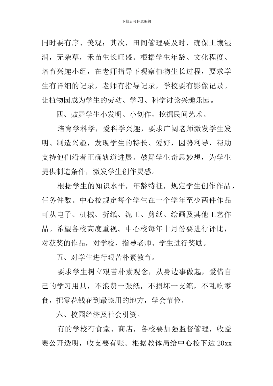 中心校勤工俭学工作计划_第2页