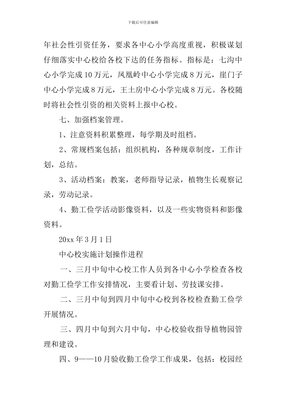 中心校勤工俭学工作计划_第3页