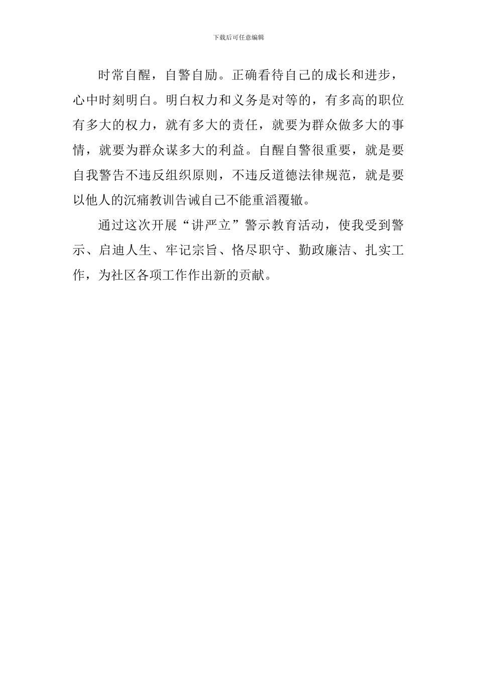 “讲、严、立”专题警示教育学习体会_第2页