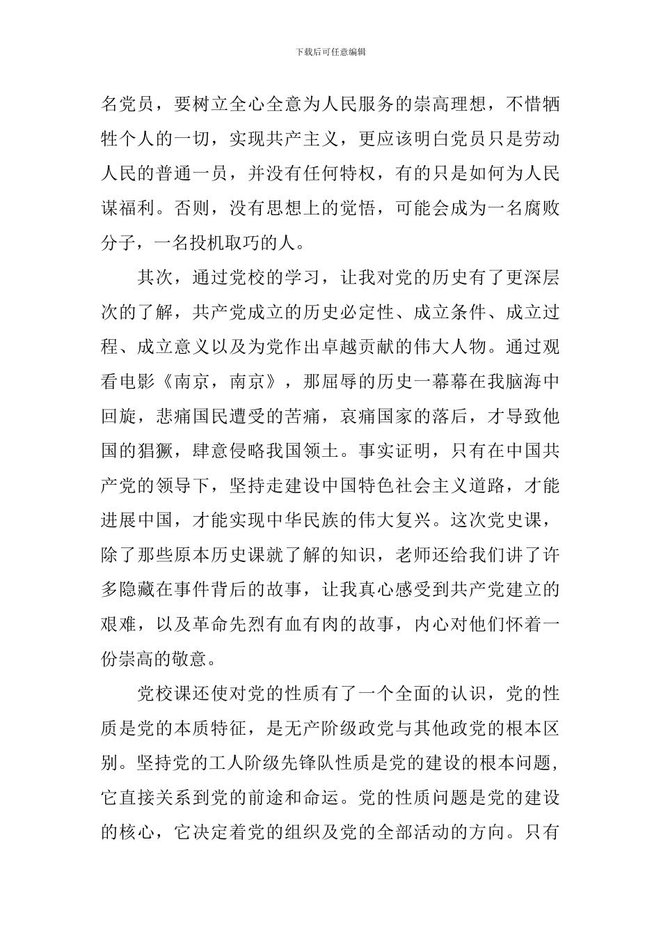 2024入党积极份子学习总结_第2页