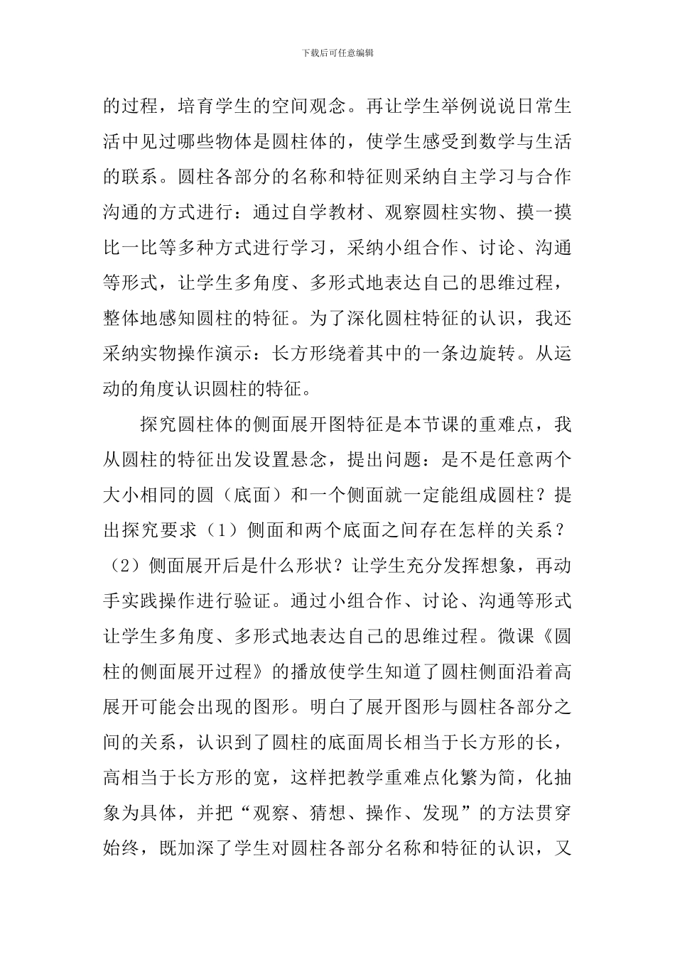 《圆柱的认识》教学反思_第2页