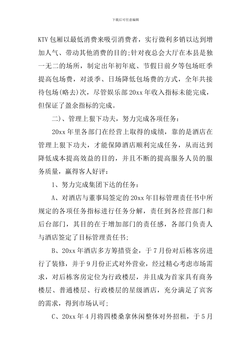 总经理述职报告模板_第3页