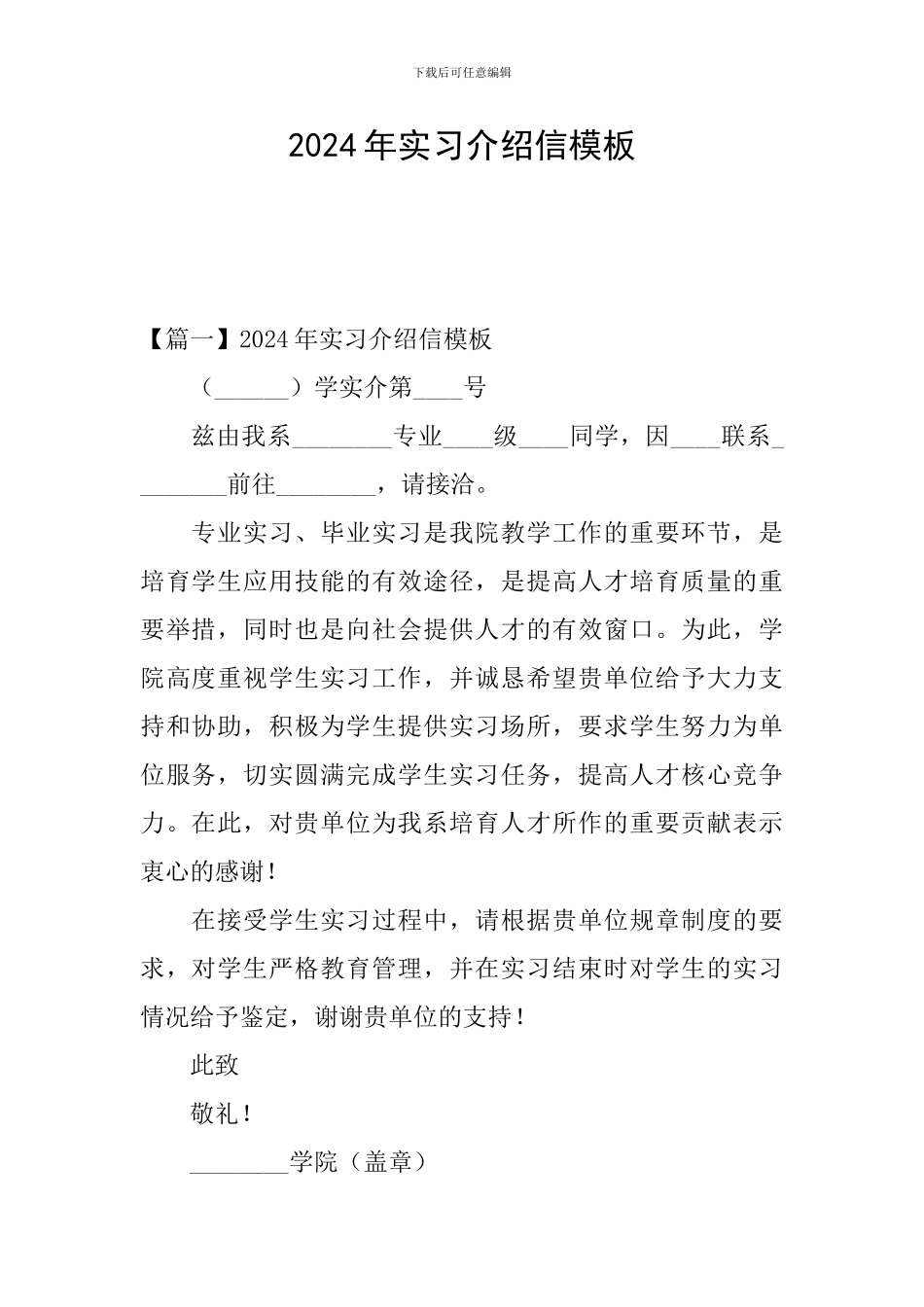 2024年实习介绍信模板_第1页