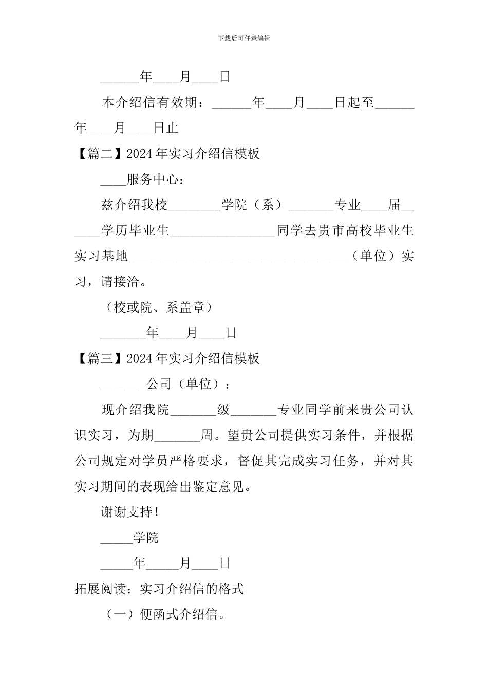 2024年实习介绍信模板_第2页