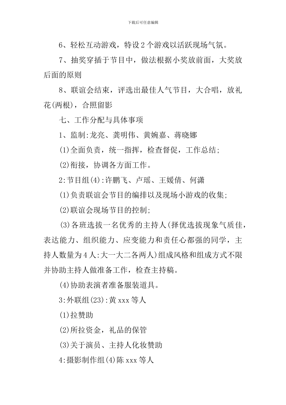 大学联谊会策划书_第3页