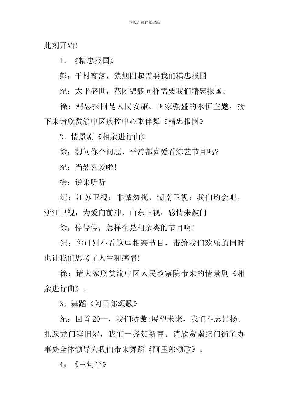 元宵节日主持词串词_第2页