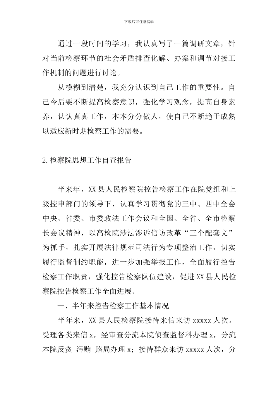 检察院思想工作自查报告_第3页