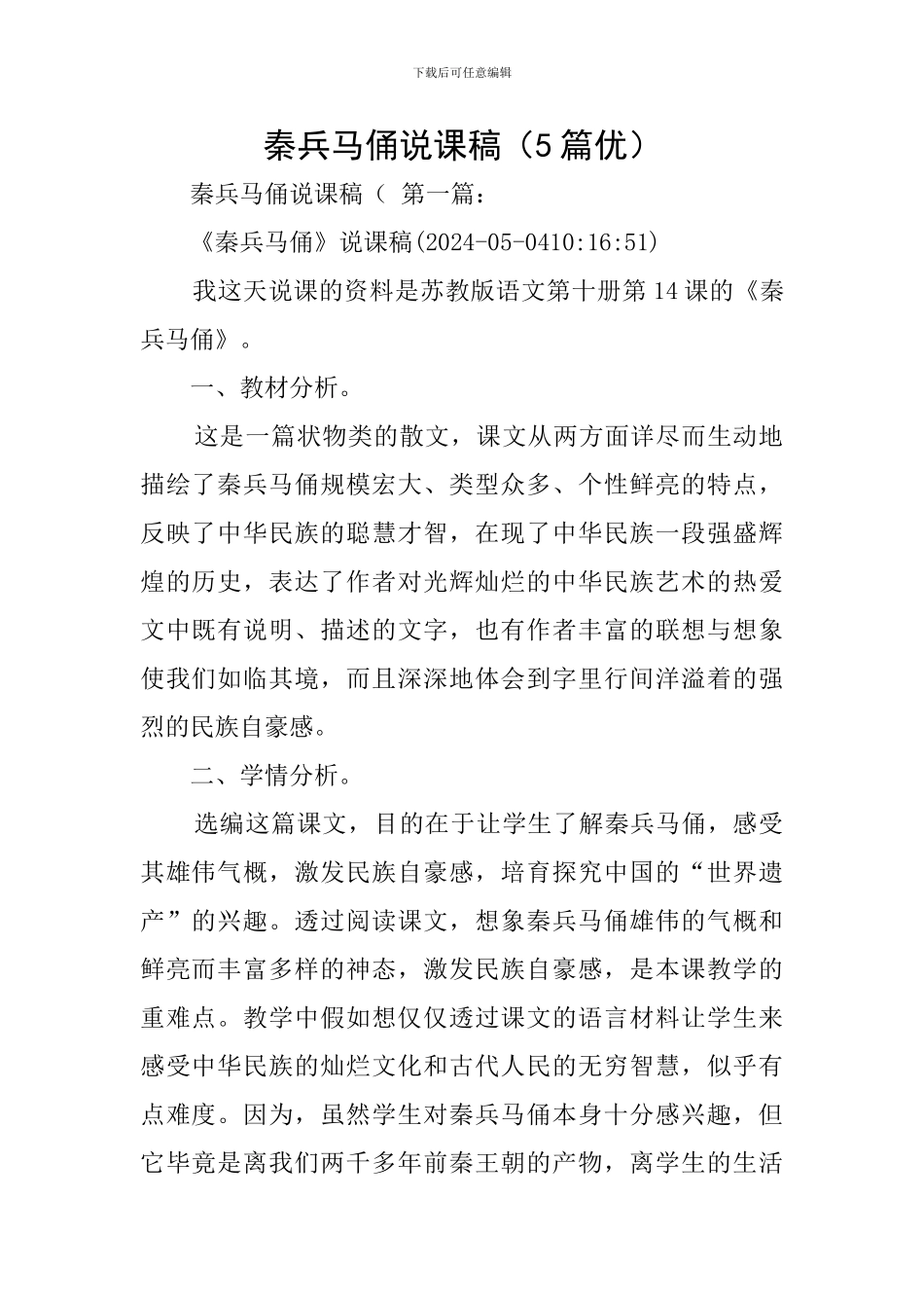 秦兵马俑说课稿(5篇优)_第1页